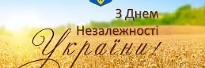 С Днем Независимости Украины! - Интернет-магазин товаров для хобби,  рукоделия и творчества