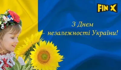 С Днем Независимости Украины – поздравления на 24 августа и праздничные  открытки - Телеграф