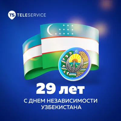 Поздравляем с Днем Независимости Узбекистана - Kaleon