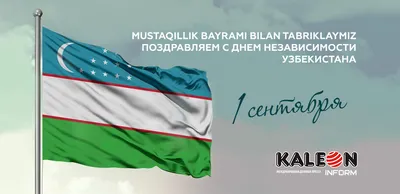 День независимости узбекистана в приветствии 1 сентября PNG , 1 сентября,  элемент, чеснок PNG картинки и пнг рисунок для бесплатной загрузки