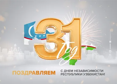 ICONA - Поздравляем с Днём независимости Узбекистана.... | Facebook
