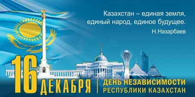 С Днем независимости Киргизии! – Федерация Мигрантов России