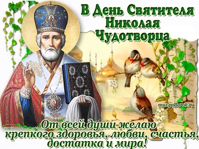 Максим Забелин поздравил православных республики с Днем Николая Чудотворца