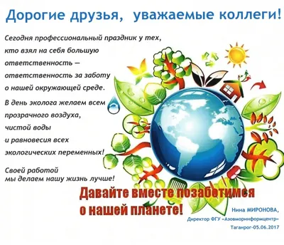 5 июня — Всемирный день охраны окружающей среды - tribunapracy.by