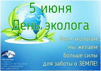 Всемирный день охраны окружающей среды - Пинская городская центральная  библиотека