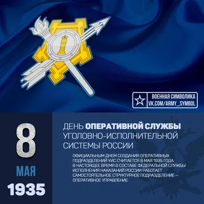 8 мая — День оперативного работника УИС России — Перекресток