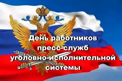 25 августа - День оперативно-поисковых подразделений органов внутренних дел  Российской Федерации | НСБ