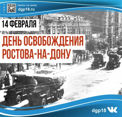 День освобождения Ростова на Дону от фашистов! — УАЗ Patriot, 2,7 л, 2018  года | другое | DRIVE2