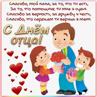 💖 С ДНЕМ ПАПЫ! С Днем Отца! 💖 Трогательная песня для папы! Международный  день отца! - YouTube