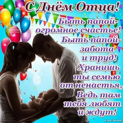 Открытки и картинки поздравительные с пожеланиями на День отца 2023 в  Украине