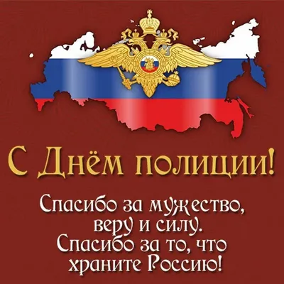 10 ноября - ДЕНЬ СОТРУДНИКА ОРГАНОВ ВНУТРЕННИХ ДЕЛ // Администрация  Междуреченского городского округа