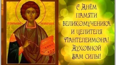 Сегодня в Днепре День Пантелеймона целителя: что можно и нельзя делать |  Дніпровська панорама