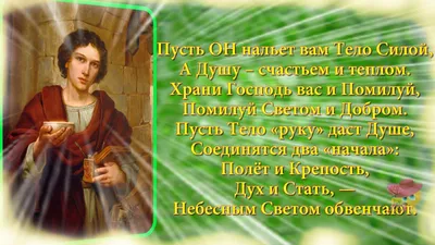9 серпня Вітаю з Днем великомученика Пантелеймона целителя, здоров'я б... |  TikTok