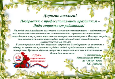 Отдел ПФР в Ильинском районе поздравляет с Днем народного единства