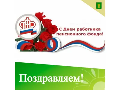 С Днем социального работника! » Официальный сайт администрации городского  округа Шаховская
