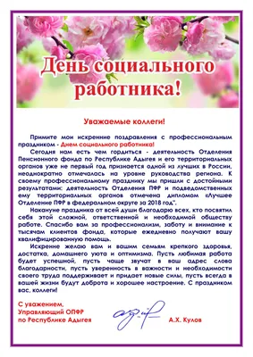 Отделение ПФР по городу Москве и Московской области поздравляет с Днем  России!