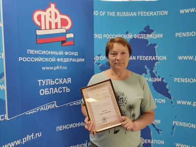 Пенсионный фонд - Администрация города Дзержинска