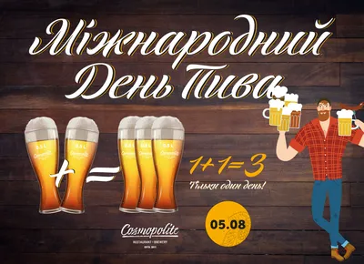 Губахинская Пивоварня - С Международным Днём Пива, Друзья 🍻🍻🍻  #губахинскаяпивоварня #пиво #деньпива #крафт #губаха #gubahabrewery |  Facebook