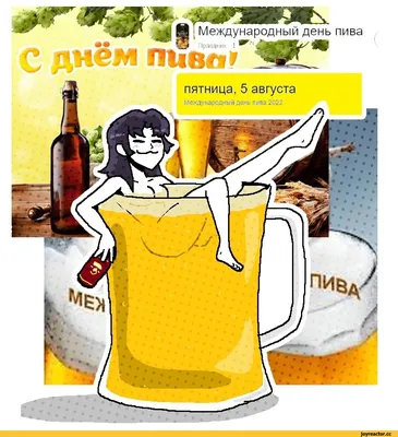 Прикольная открытка с днем рождения мужчине с пивом