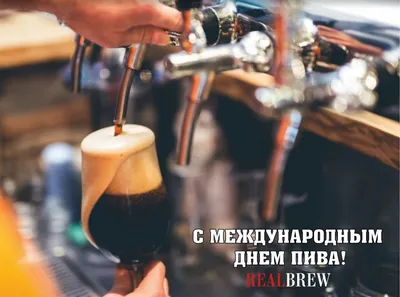 Яркая картинка с днем пива по-настоящему, в прозе - С любовью, Mine-Chips.ru
