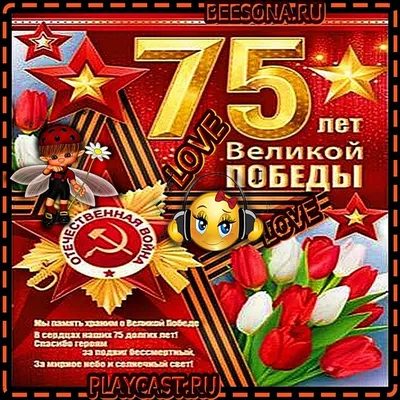 9 Мая. День победы 75 лет победы. Красные ленты и Fierwork звезды на белом  фоне. Плакат или баннер Иллюстрация вектора - иллюстрации насчитывающей  знамена, больш: 181191587