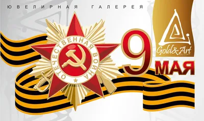 Флаг С Днём Победы 75 лет купить в интернет-магазине RusAtribut