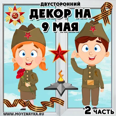 Поделки на 9 мая своими руками: пошаговый мастер-класс по созданию для  детского сада и школы интересных поделок ко Дню победы + шаблоны