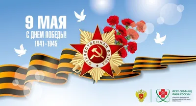 9 мая — День Победы | РФМШ Алматы