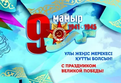 С Днём Победы! 9 мая — главная страница истории в жизни великого народа |  Новости электротехники | Элек.ру