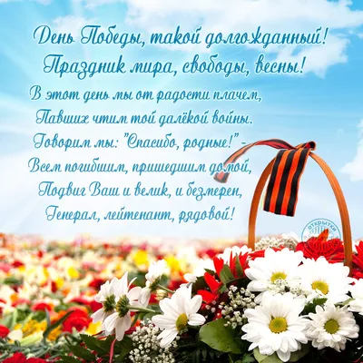 День Победы, такой долгожданный - открытка со стихами - Скачайте на Davno.ru