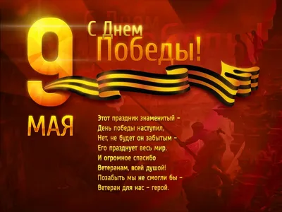 Поздравление с Днем победы 9 мая 2019: стихи, проза и картинки - Радіо  Незламних