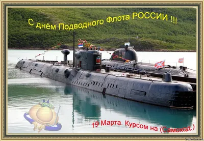 Поздравление Геннадия Зюганова с Днём моряка-подводника — КПРФ Москва