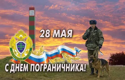 С Днем пограничника» 2023, Тюлячинский район — дата и место проведения,  программа мероприятия.