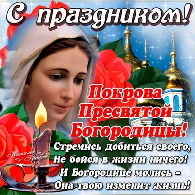 14 октября Православные христиане отмечают день Покрова Пресвятой Богородицы  - Лента новостей Запорожья
