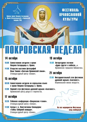 Да не без праздника останет Святый Покров Твой, Преблагая\" - Новости -  Общество - РЕВИЗОР.РУ