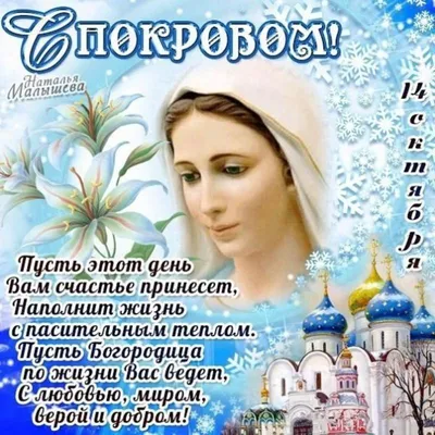 1 октября в Украине отмечают День защитников и Покров Пресвятой Богородицы  - «ФАКТЫ»