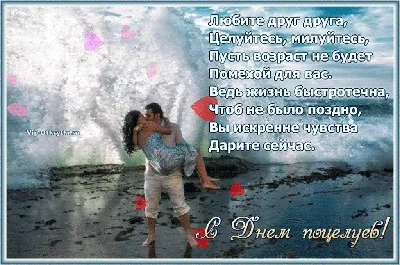 Праздничная, прикольная, яркая открытка с днем поцелуя - С любовью,  Mine-Chips.ru