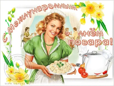 20 октября — Международный день повара — Горловка