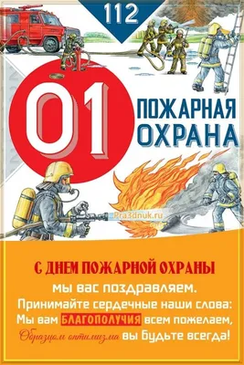 Поздравление работников пожарной охраны п. Совет- Квадже с Днем пожарных  России | МОБУ школа №79 г.Сочи