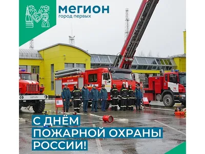 22 октября - День пожарной охраны Республики Калмыкия!!! - Новости -  Главное управление МЧС России по Республике Калмыкия