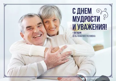 Онлайн-программа «Международный день пожилых людей»