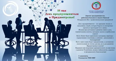 День российского предпринимателя 26 мая: новые открытки и красивые  поздравления