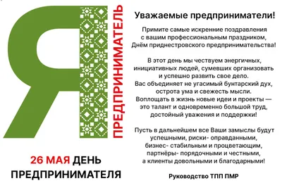 День предпринимателя в Украине 2021 - поздравления, открытки, картинки -  Главред