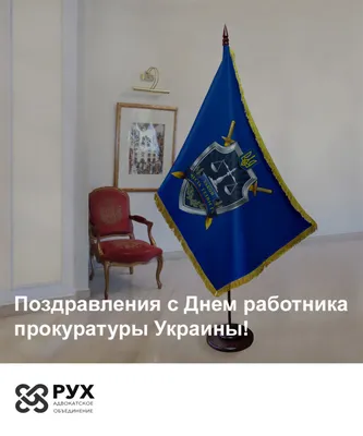 День работников прокуратуры Украины 2013г - YouTube
