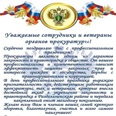 Поздравление Президента Владимира Зеленского по случаю Дня работников прокуратуры  Украины — Официальное интернет-представительство Президента Украины