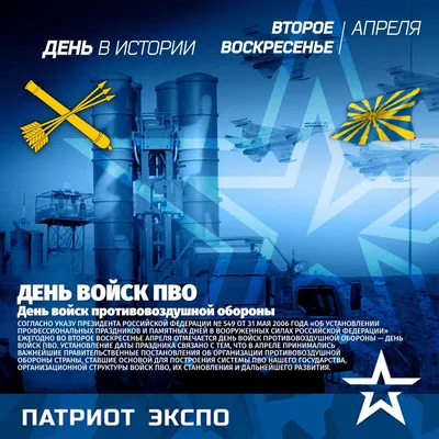 С днём войсковой ПВО СВ! : ПВО : Guns.ru Talks