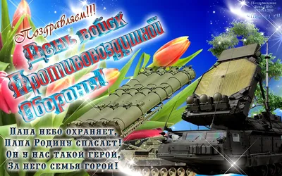 Прохоровский СДК\" поздравляет всех причастных С Днем Войск ПВО. Мы вас не  видим но знаем, что вы рядом - Лента новостей ДНР