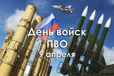 26 декабря – День войсковой противовоздушной обороны России - ОРТ: ort-tv.ru