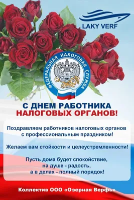 День работника налоговых органов 2023, Актанышский район — дата и место  проведения, программа мероприятия.
