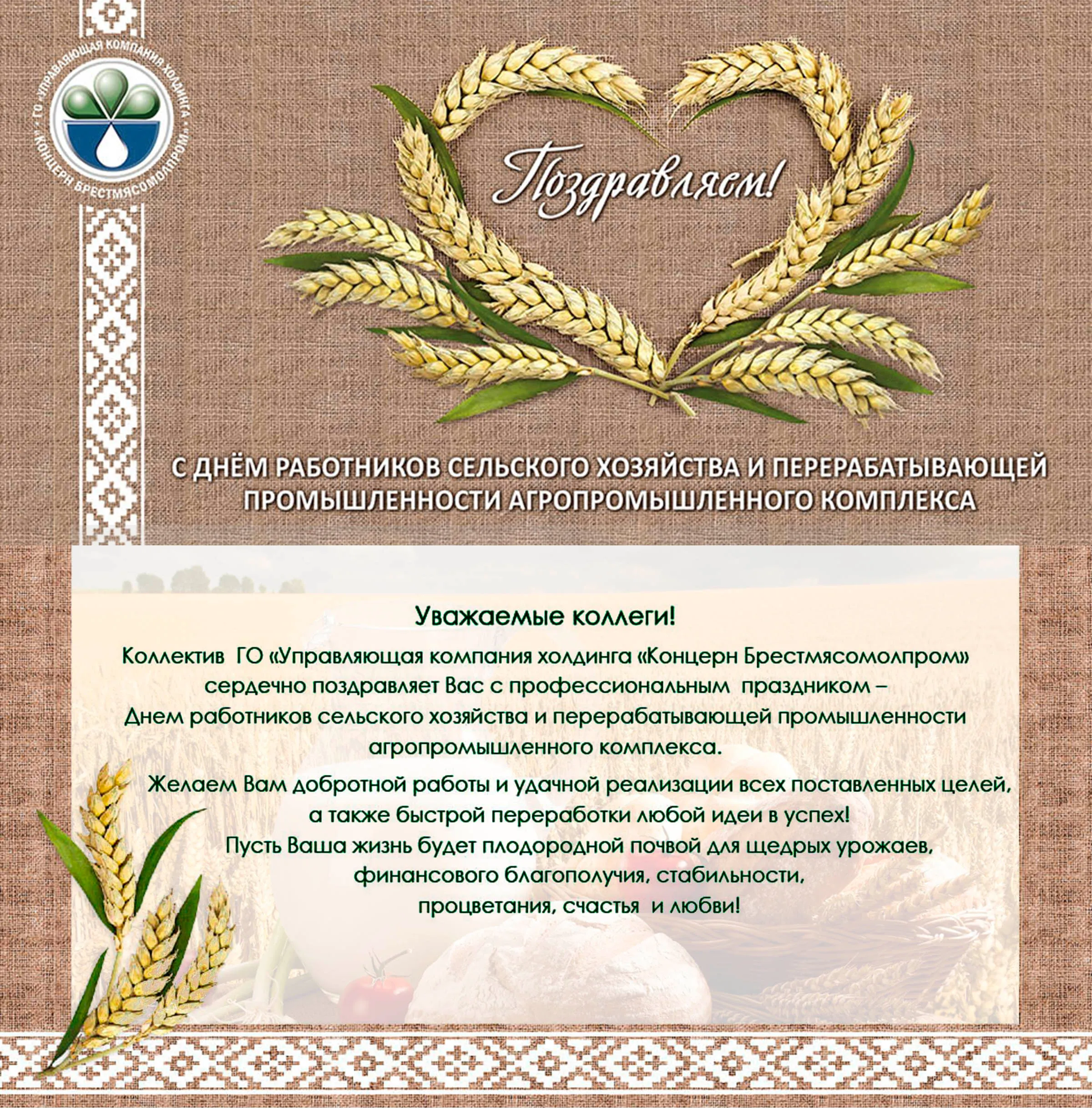 С Днем Сельского Хозяйства Картинки С Курицей